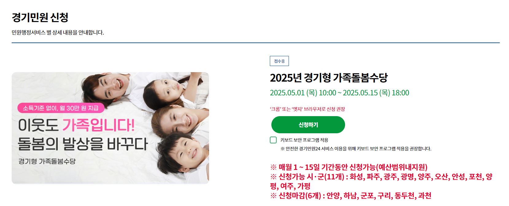 경기도 가족돌봄수당 손주돌봄수당