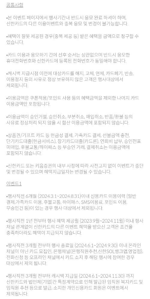 2024년+9월+신용카드+신한+신규혜택+유의사항
