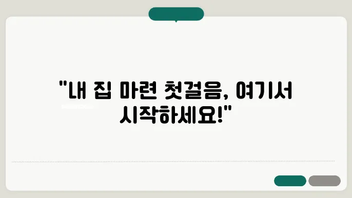 청약 자격을 확인한 아파트 청약 절차 가이드