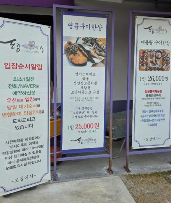 거창-산양삼-생선구이-이도감