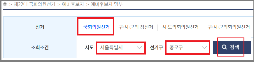 22선거후보자명부보는방법