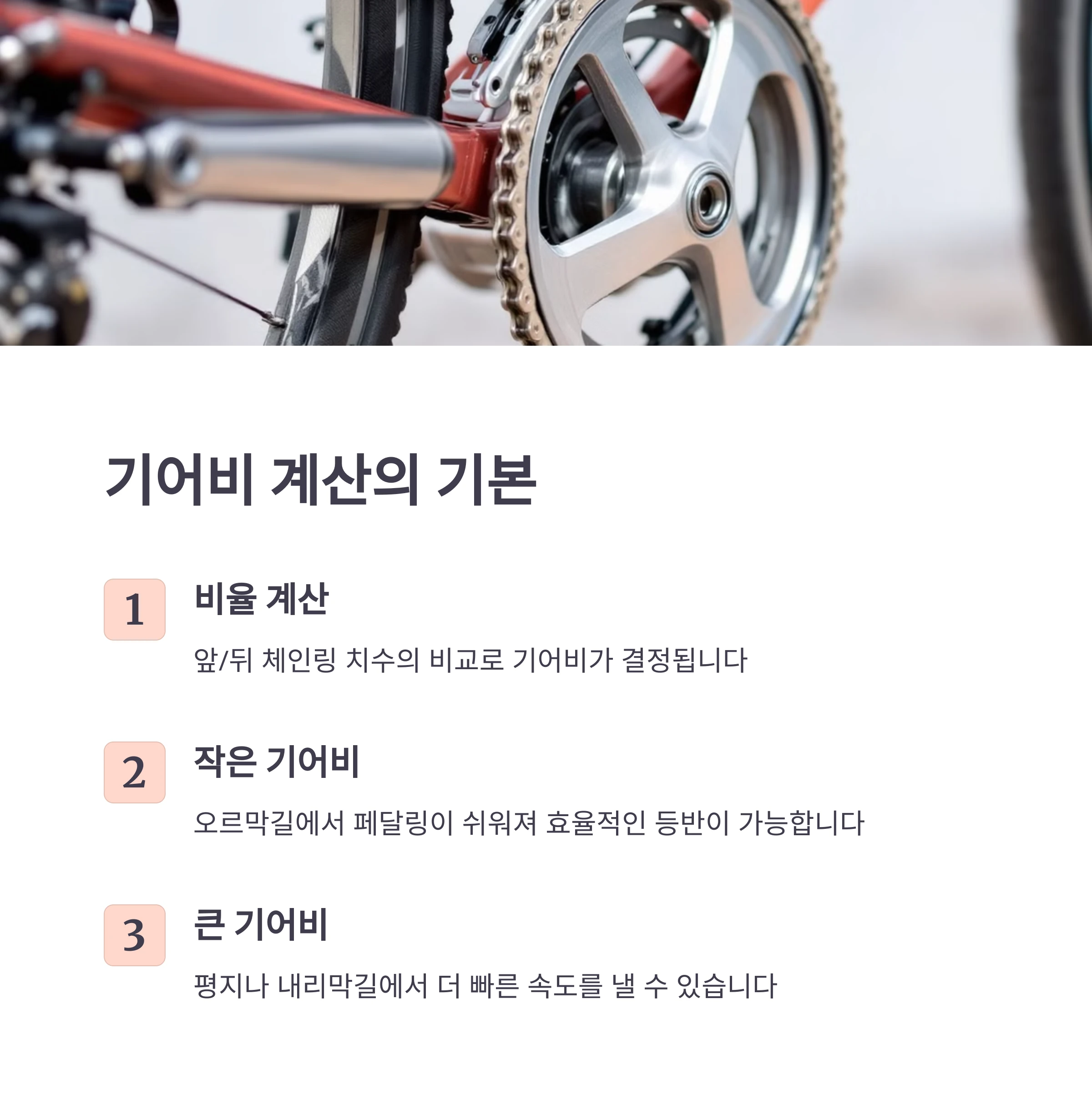 기어비-기본