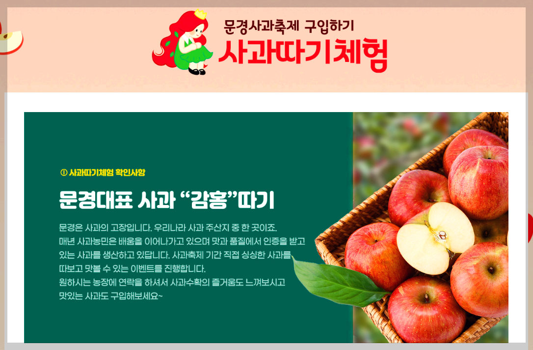 문경사과축제