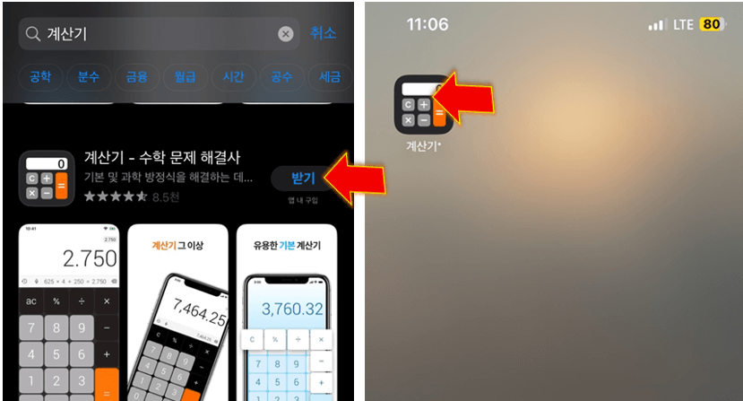 수학-문제-해결사-계산기-설치-후-실행하기