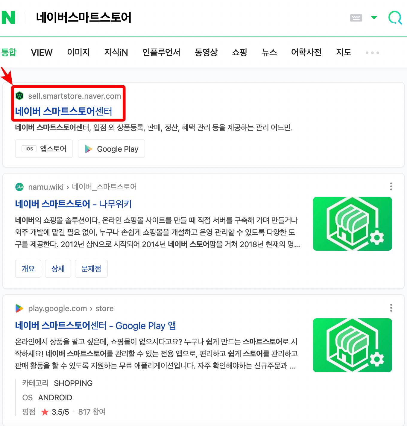 네이버 스마트스토어센터 클릭