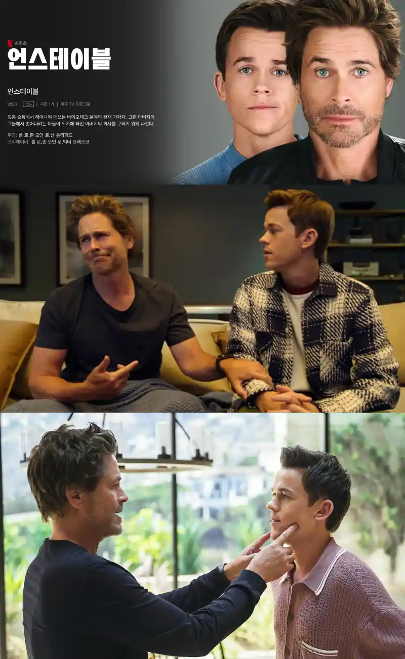 언스테이블 시즌 2 포스터