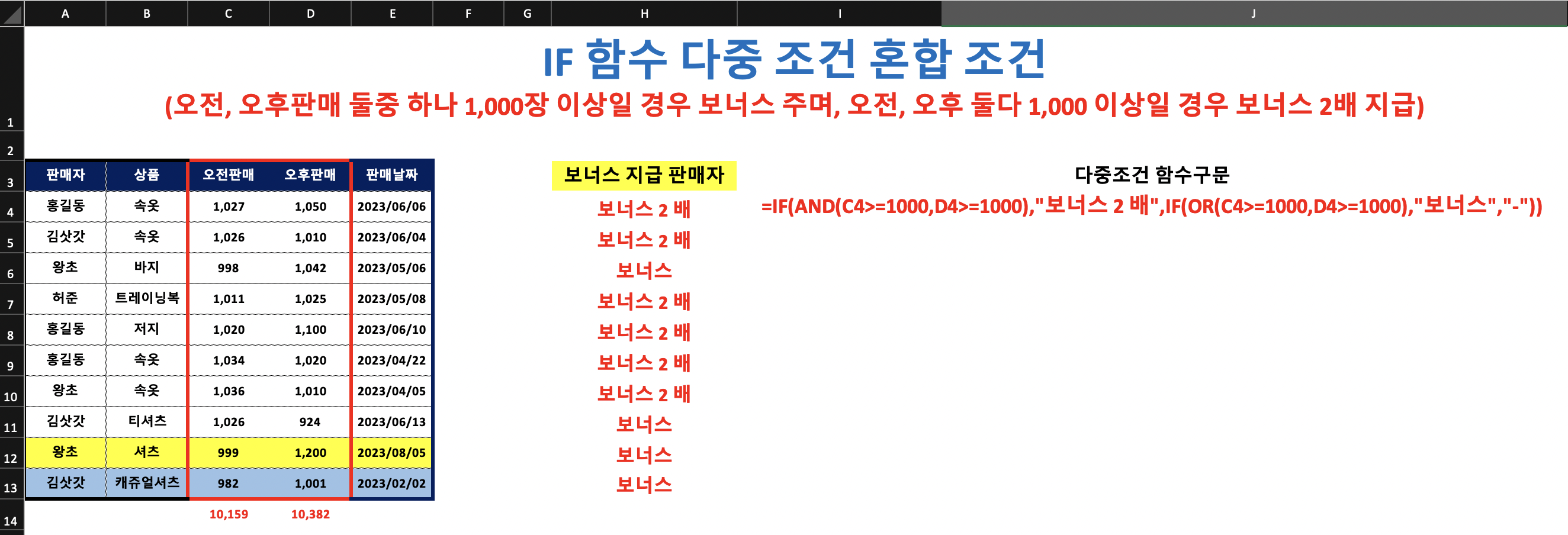 IF함수-다중조건-and-or