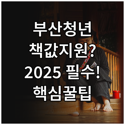 부산 남구 청년 도서구입비 지원 20..