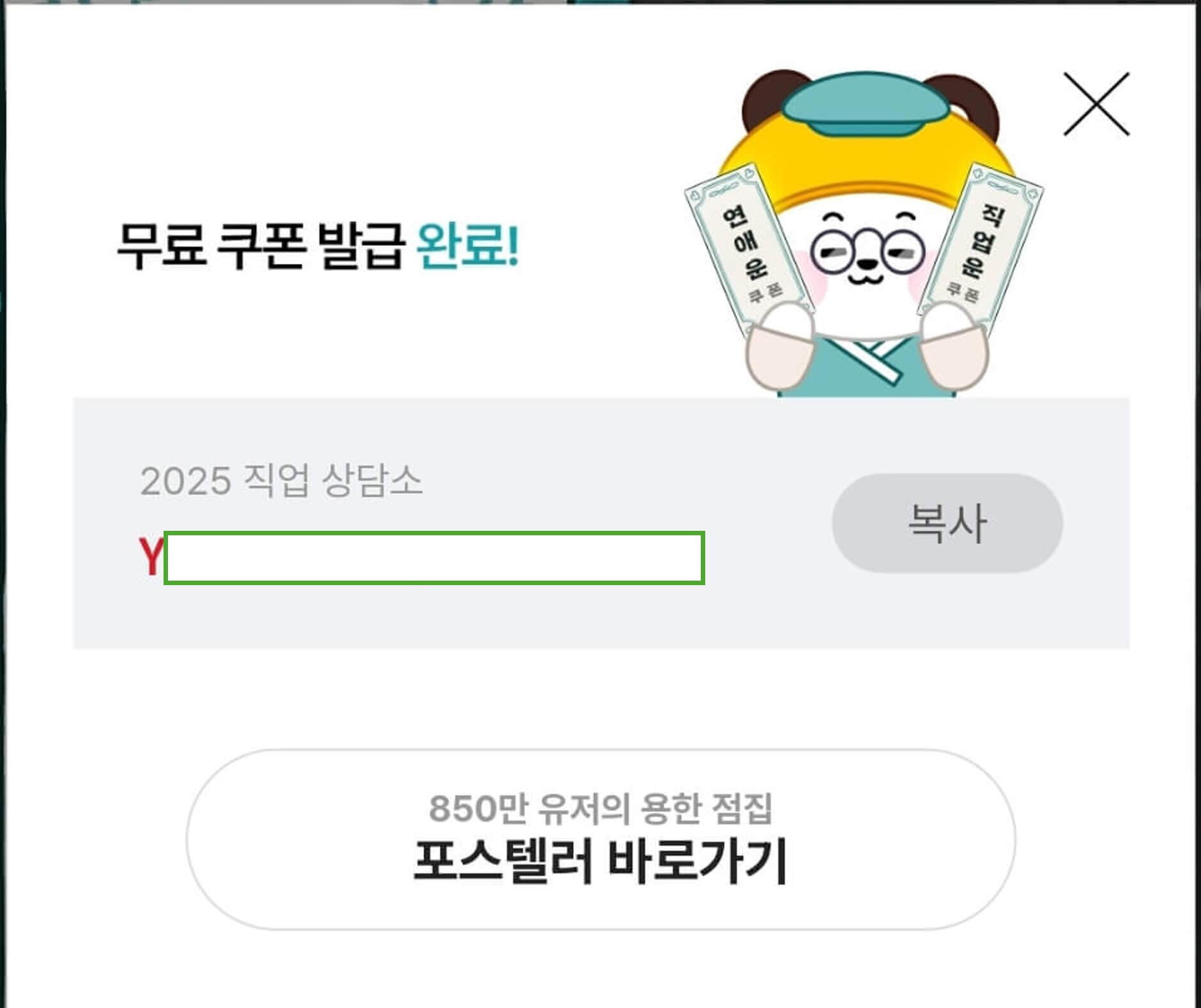 알바천국-포스텔러-신년운세-이벤트