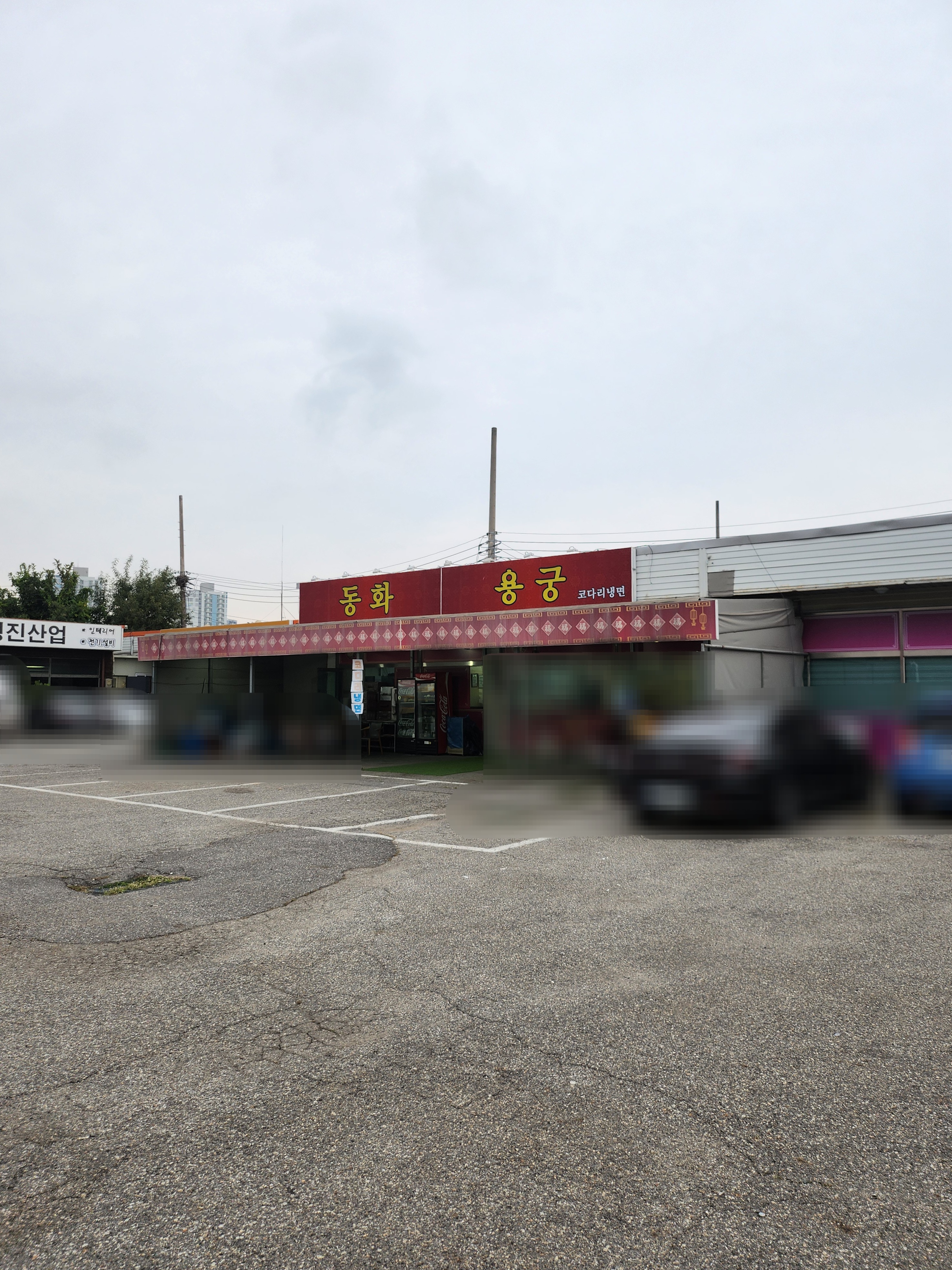 동화 전경 사진