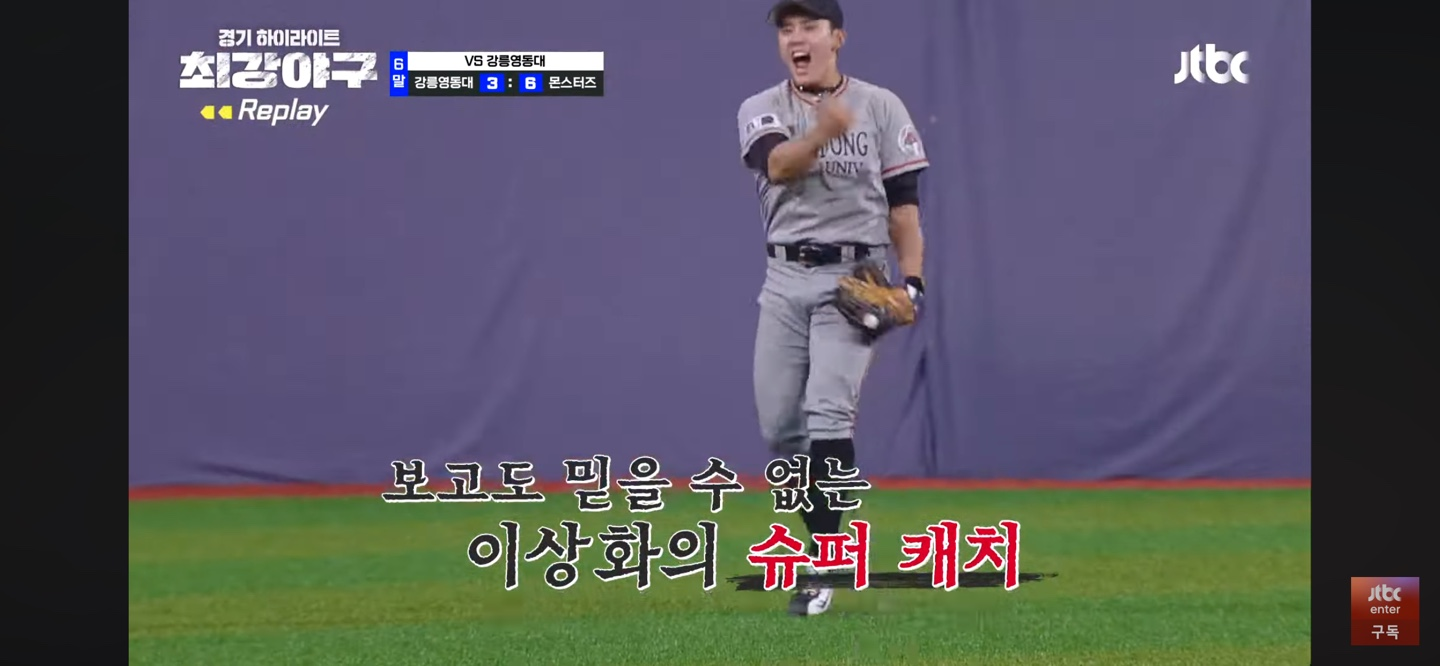 몬스터즈 강릉영동대 격파 2주차 직관 결과 하이라이트 다시보기