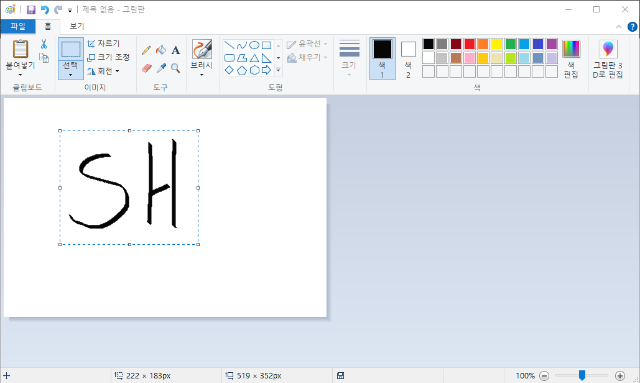 서명 이미지 만들기 3