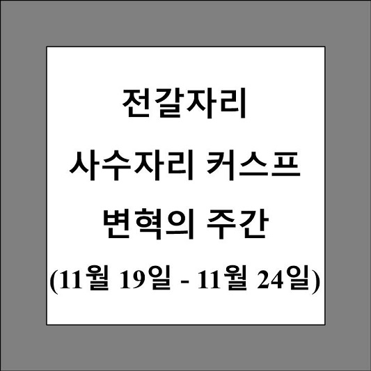 48 별자리 전갈자리 사수자리 커스프 제목 상자