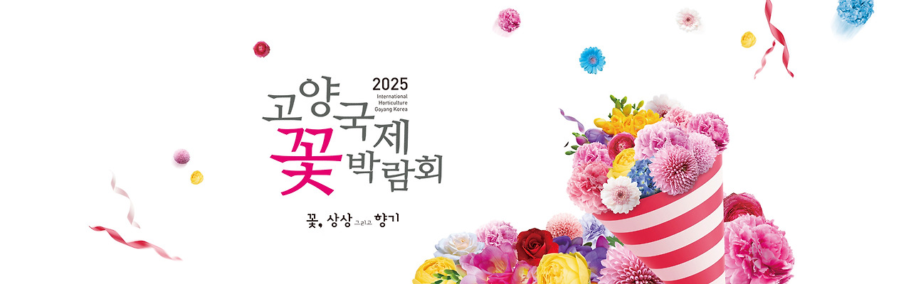 조양 국제 꽃 박람회