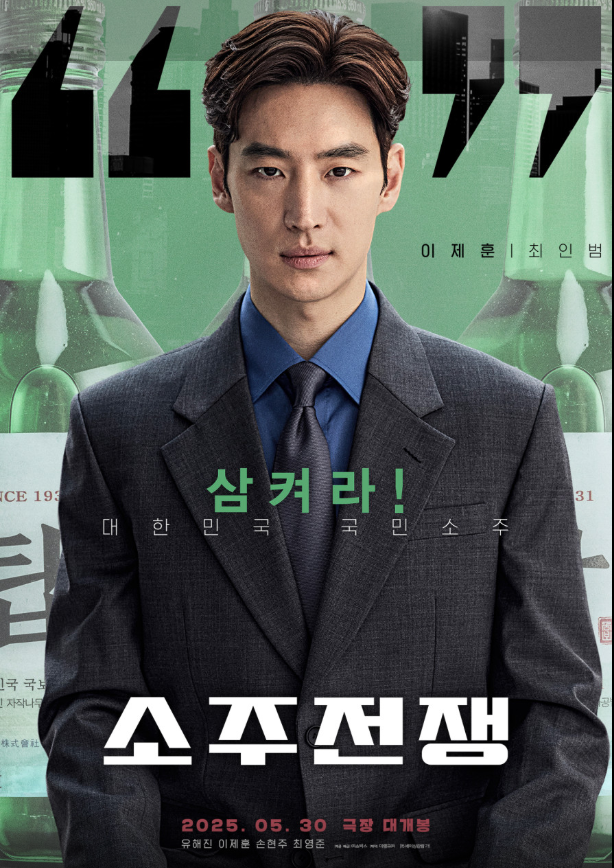 소주전쟁 탑소주 팝업 유해진 포차