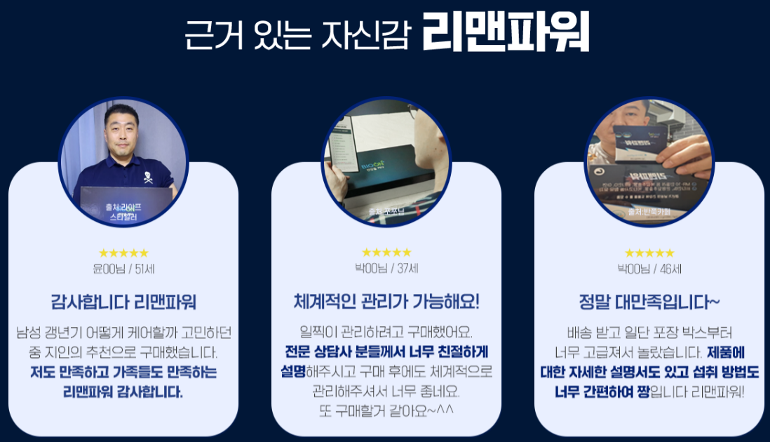 리맨파워 후기