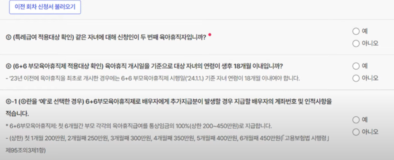 육아휴직 급여 신청방법7