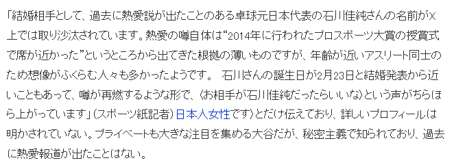 오타니 쇼헤이 일본 기사