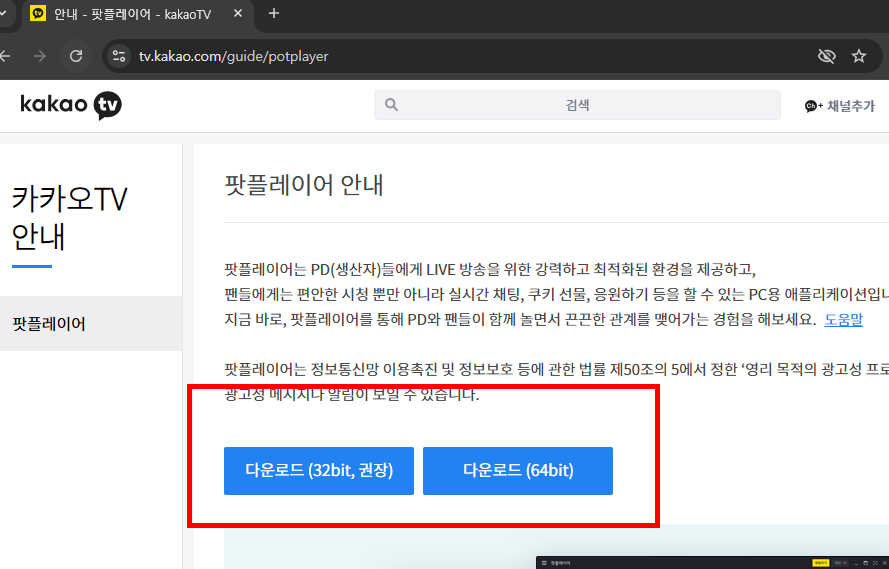 팟플레이어 다운로드 홈페이지
