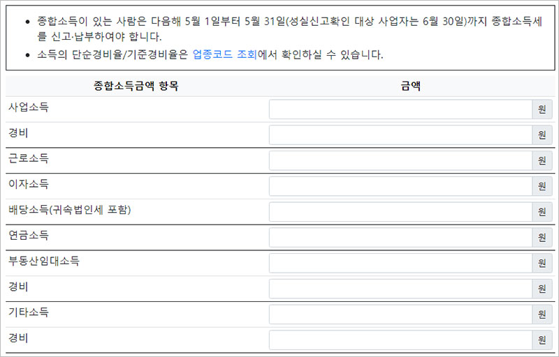 종합 소득세 계산기 바로가기