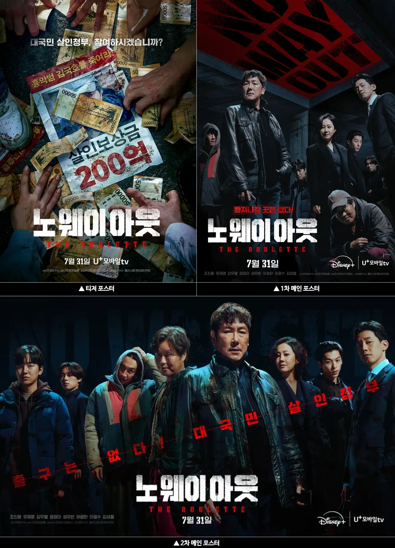 노웨이아웃 더 룰렛 포스터