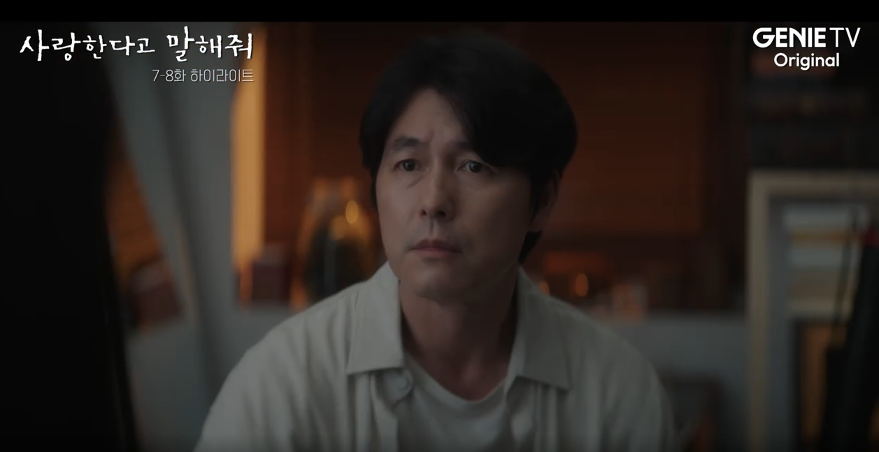 사랑한다고 말해줘