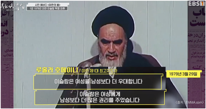 &quot;alt&quot;:&quot;호메이니의 연설&quot;