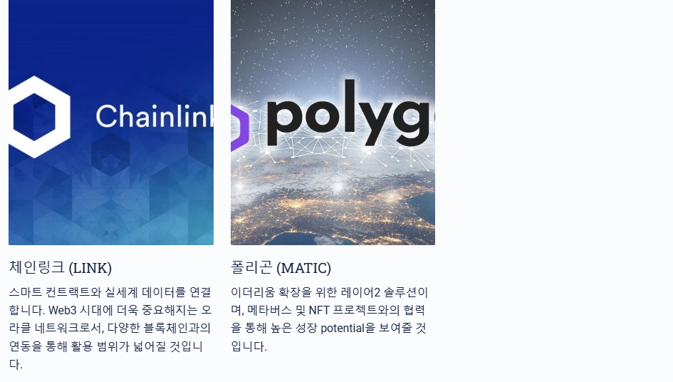 유망 가상자산