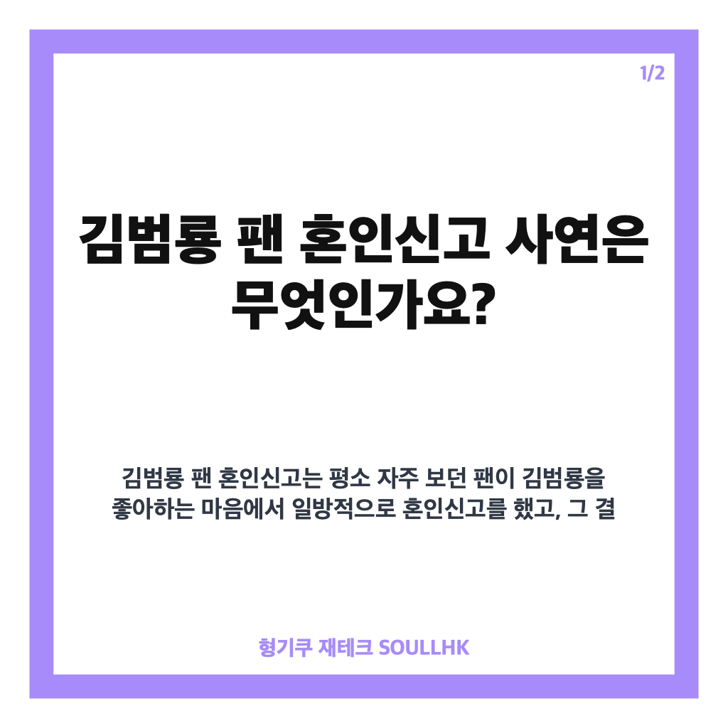 김범룡 팬 혼인신고, 본인도 몰랐던 유부남 사연 정리 카드뉴스 1