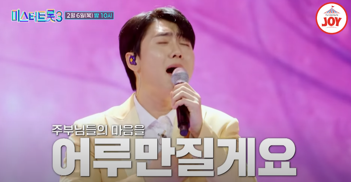 미스터트롯3-투표하기