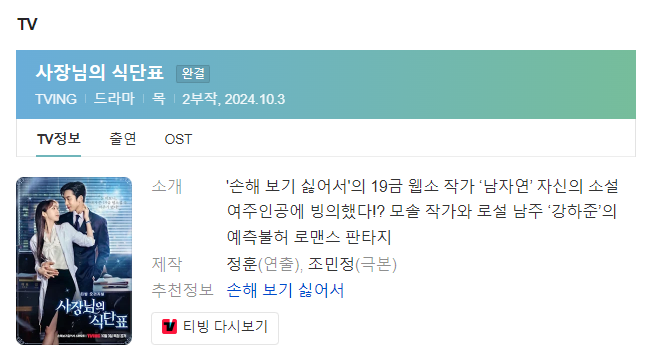사장님의 식단표, 출연진 이상이(강하준 역) 한지현(남자연 역, 서연서 역)