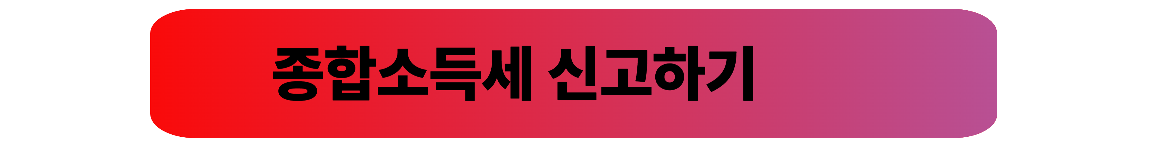 2025년 5월 종합소득세 신고, 꼭 알아야 할 핵심 정리