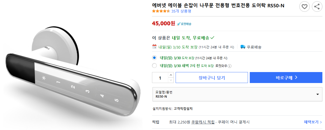 에버넷-에이블-손잡이-나무문-전용형-번호전용-도어락-RS50-N