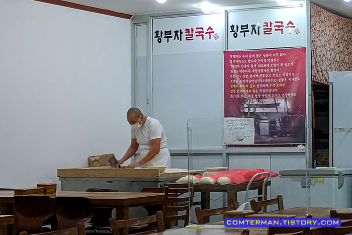 황부자 손칼국수 수타면