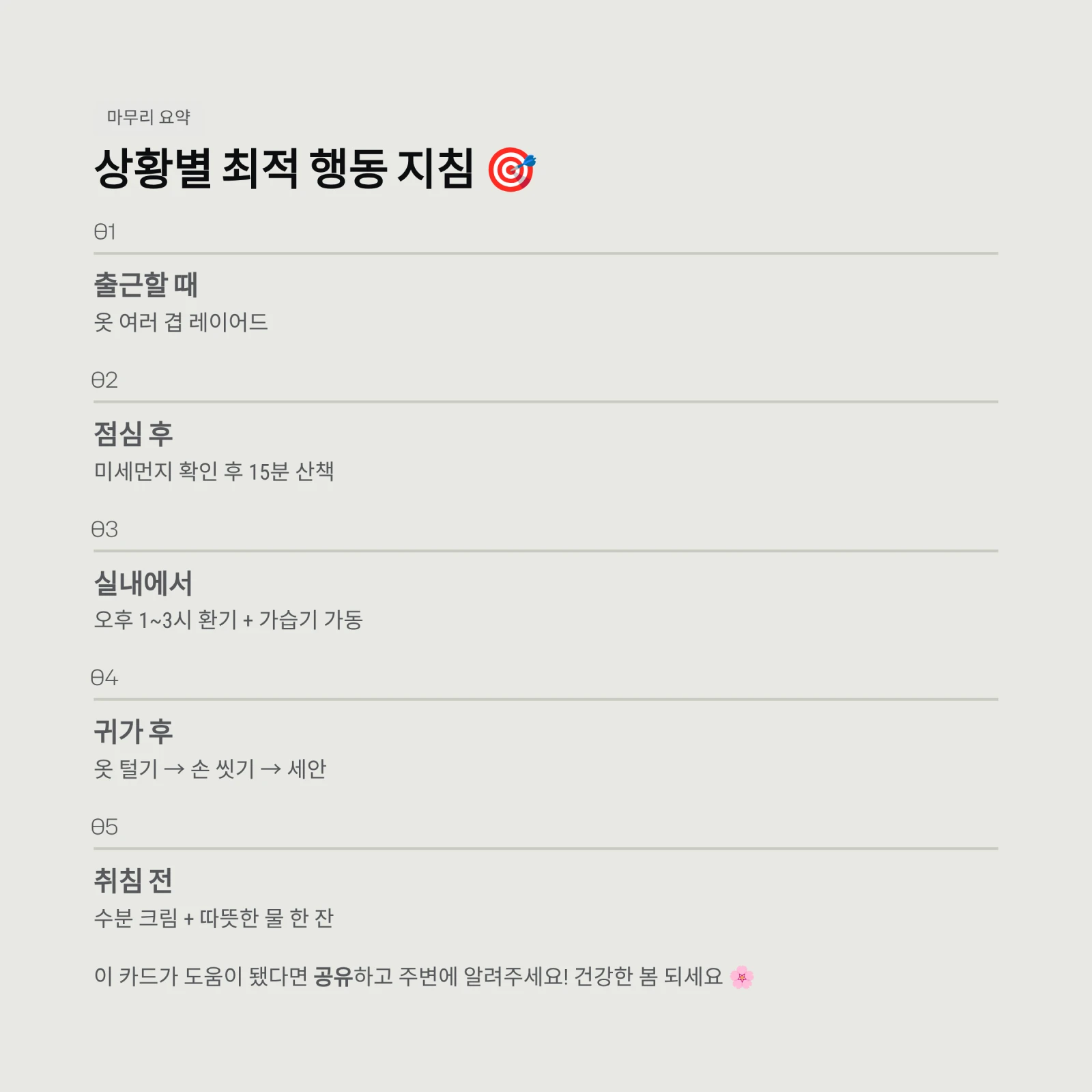 상황별 최적 행동 지침