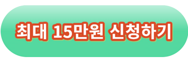 코로나-생활지원금-신청방법-신청대상-신청절차