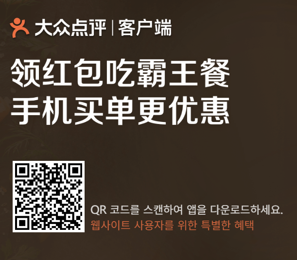 디엔핑 앱 다운로드 2