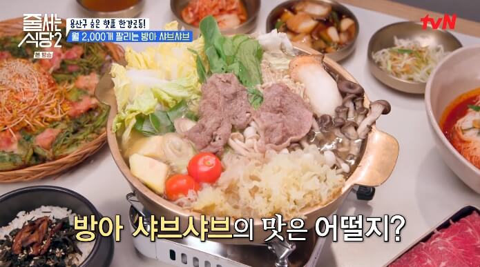방아샤브샤브