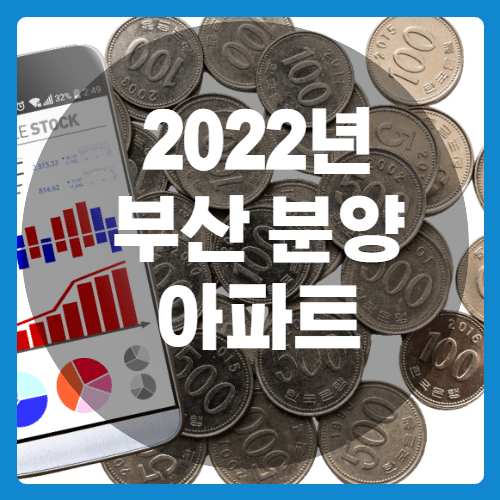 2020년부산분양아파트-썸네일