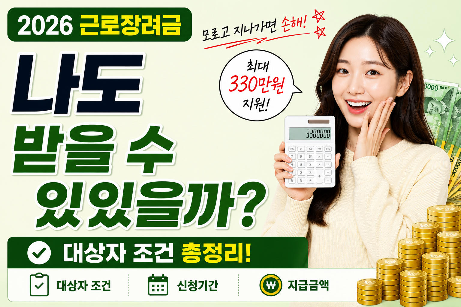 2026 근로장려금 신청 대상 안내