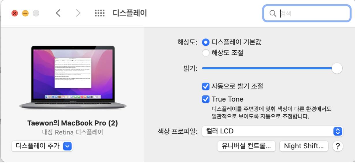 맥북프로와 아이패드프로 연동 설정 방법