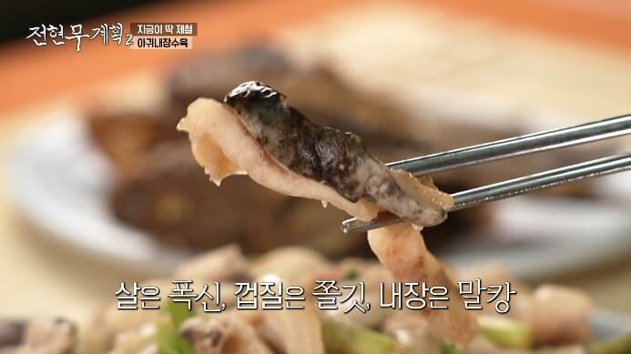 아귀내장수육