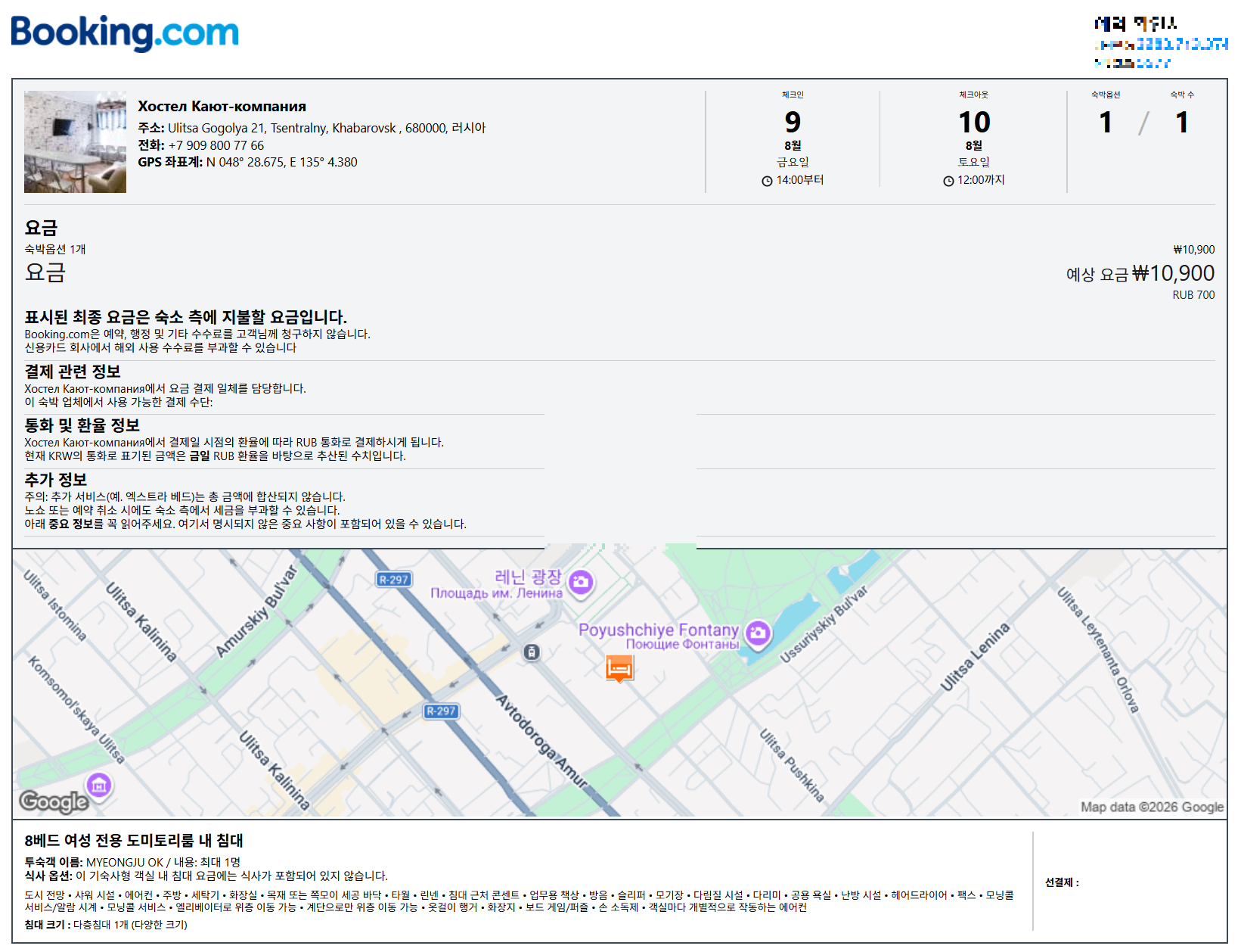 숙소 예약내역서