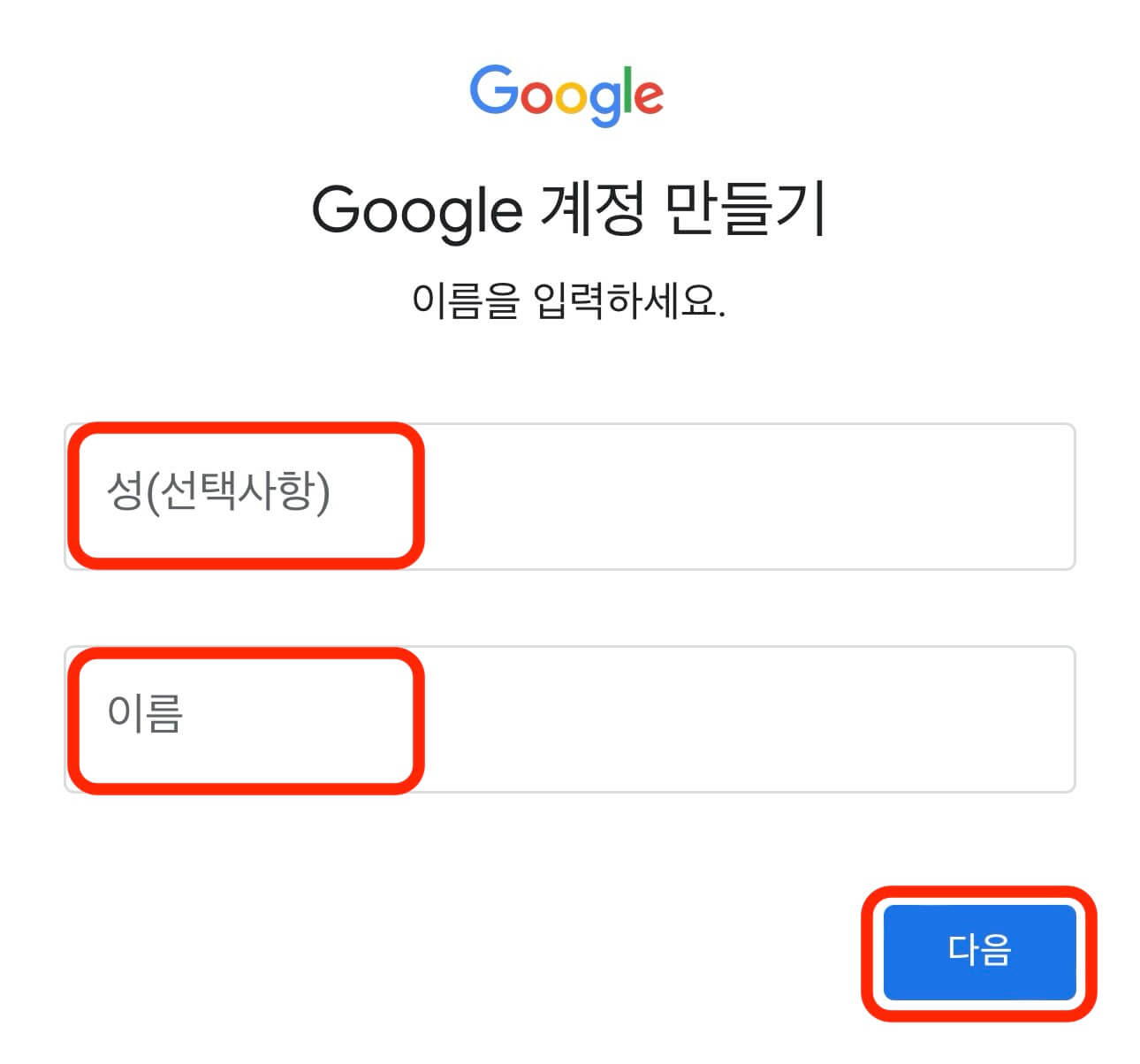 구글-계정-만들기-이름-입력