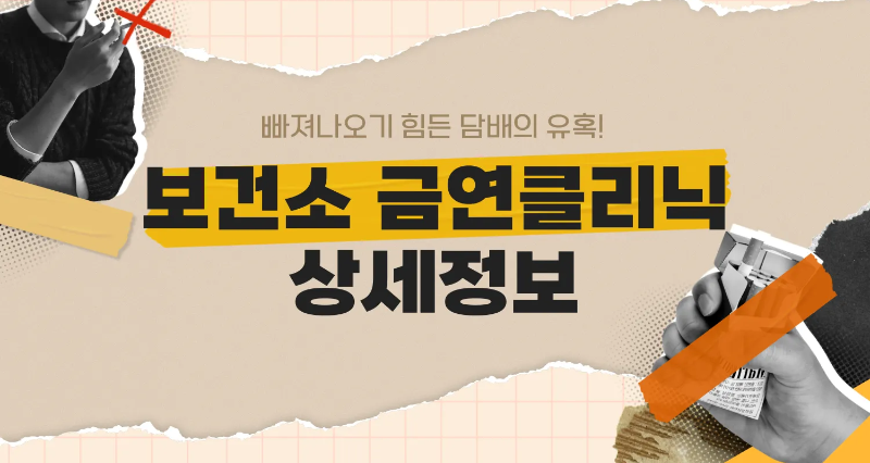 금연서비스 금연두드림 정보