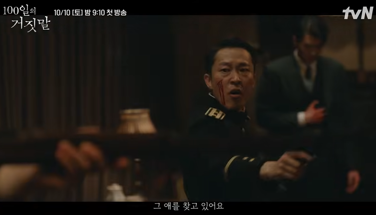 100일의 거짓말
