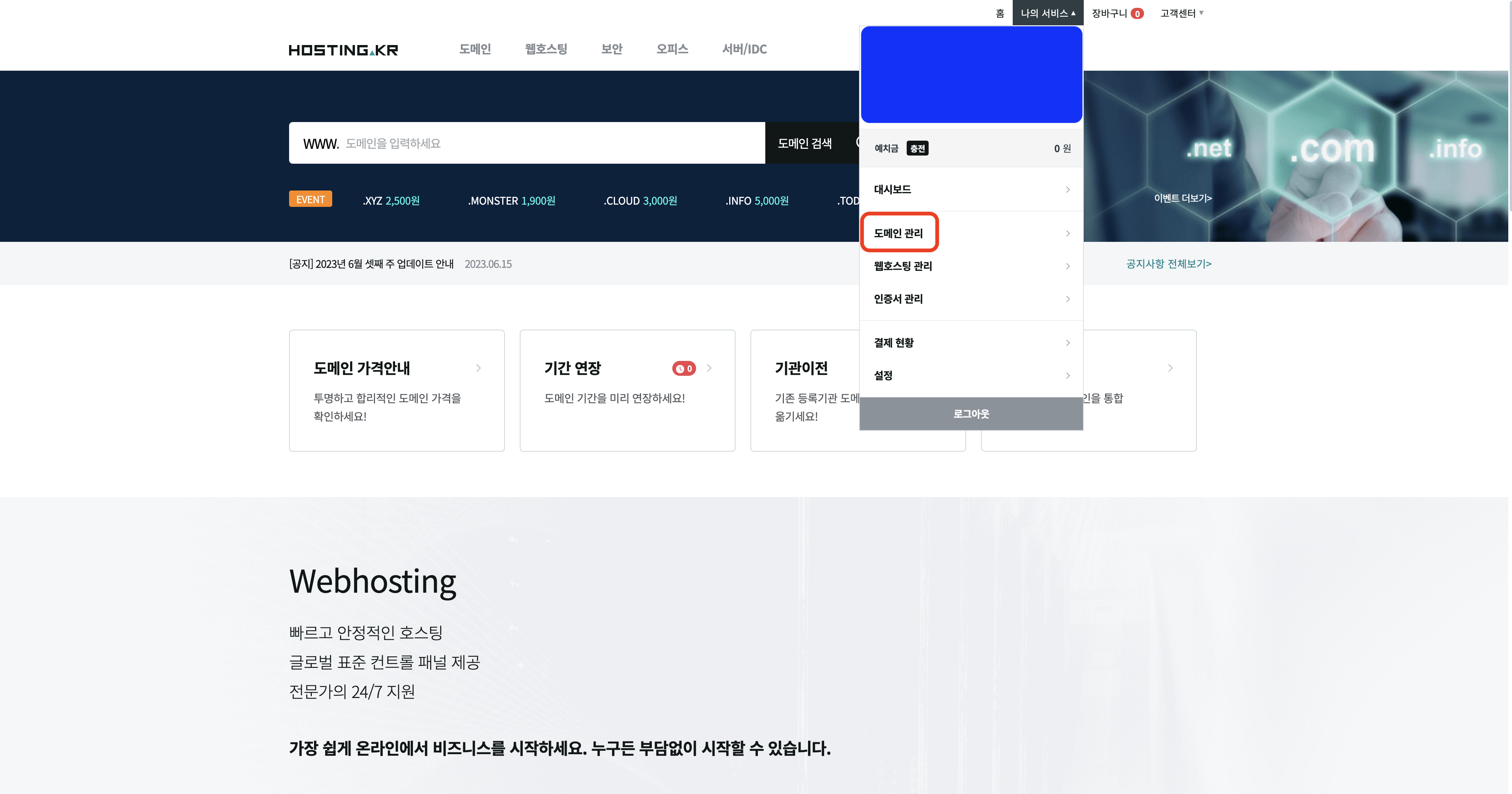 호스팅KR 티스토리 하위도메인 연결하는 방법 1