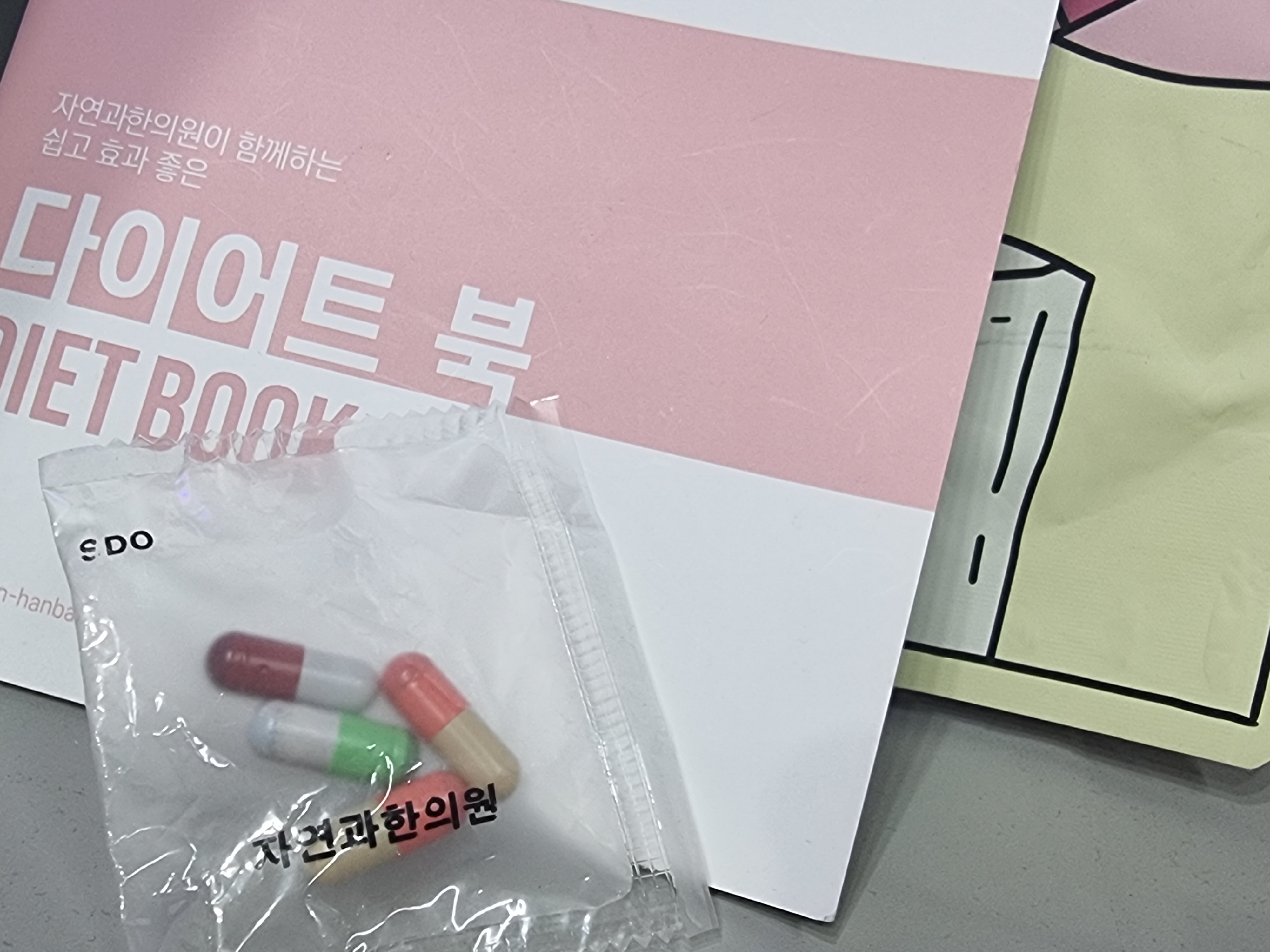 캡슐한약 덕분에 내장지방빼는법 간단
