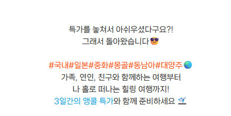 앵콜 특가 프로모션 개요