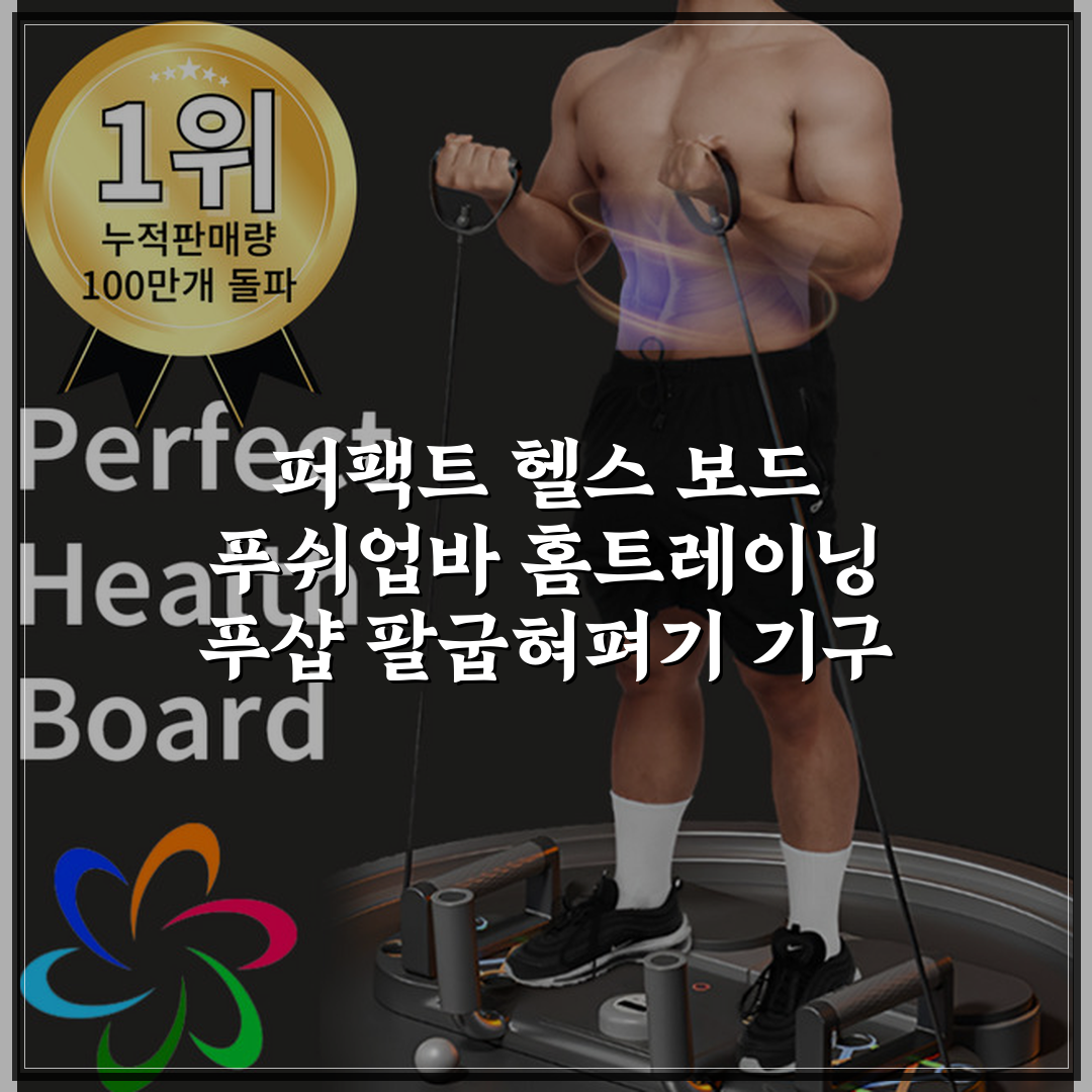 퍼팩트 헬스 보드 푸쉬업바 홈트레이닝 푸샵 팔굽혀펴기 기구 푸샵바, 블랙, 퍼펙트헬스보드할인· 1일 남음 상세 보기
